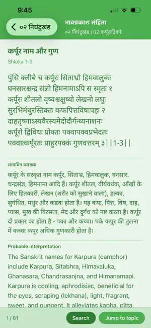 Bhavprakash Samhita screenshot 4