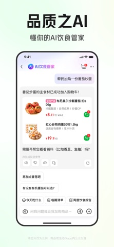 叮咚买菜——品质之爱 screenshot