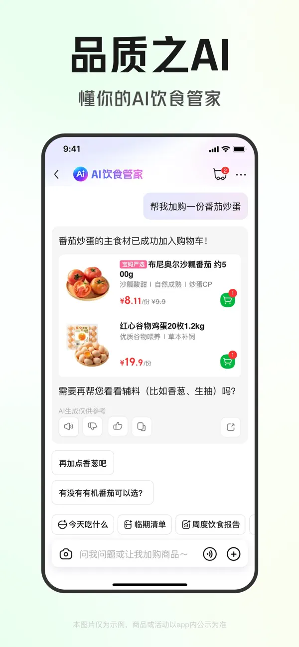 Screenshot #2 pour 叮咚买菜——品质之爱