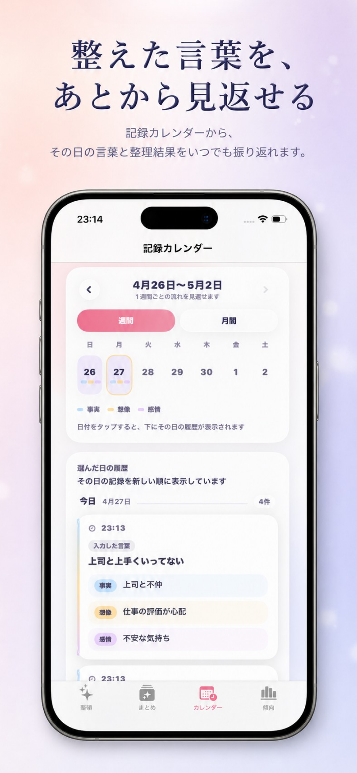 Seiton | 頭の中を整理整頓するアプリ