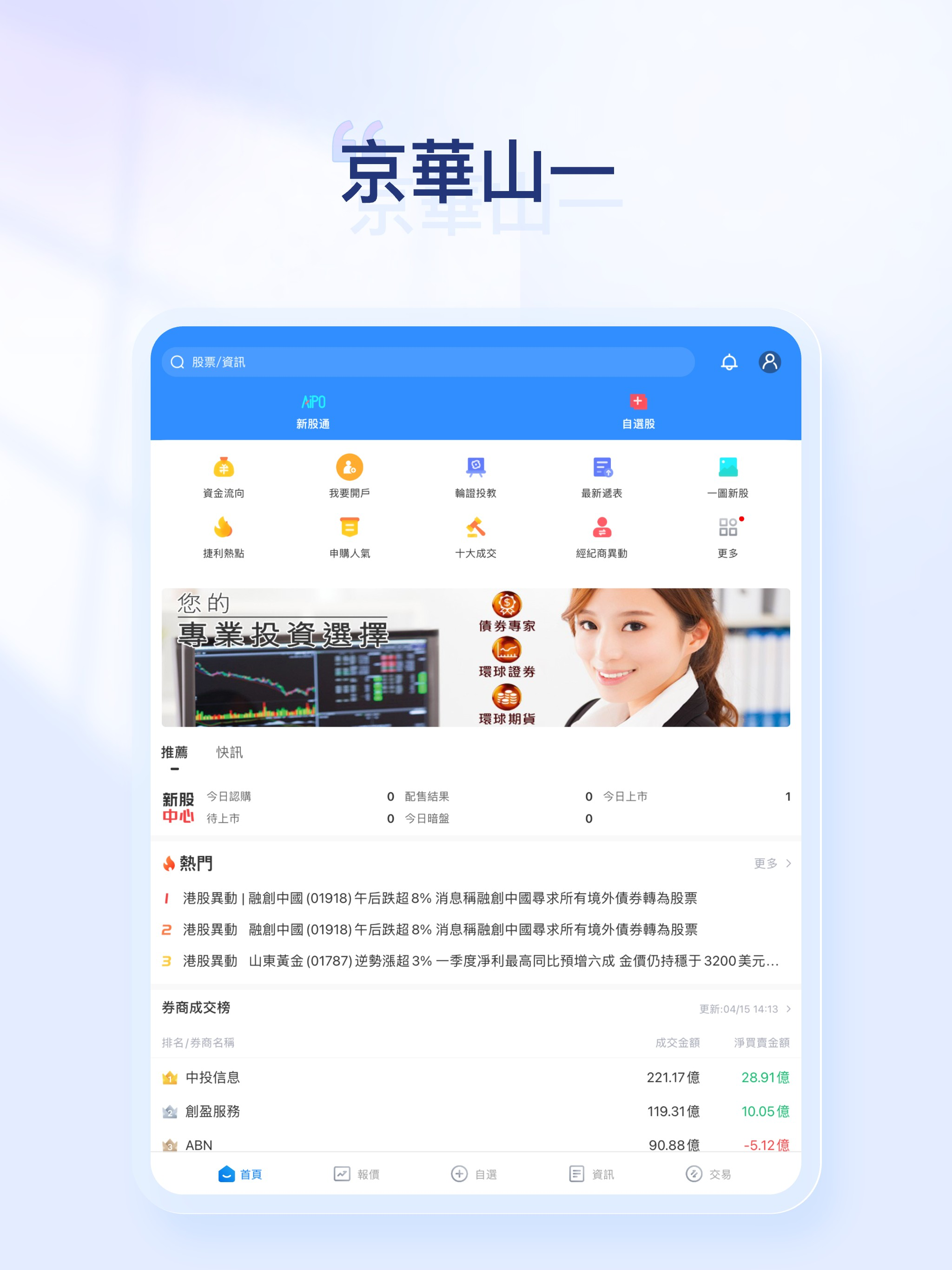 京華山一交易寶