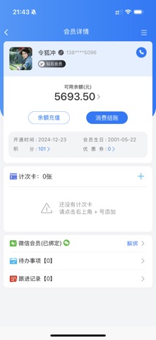 飞飞会员管理收银系统 screenshot