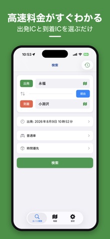 高速道路ナビ（渋滞情報・高速道路料金の検索） screenshot
