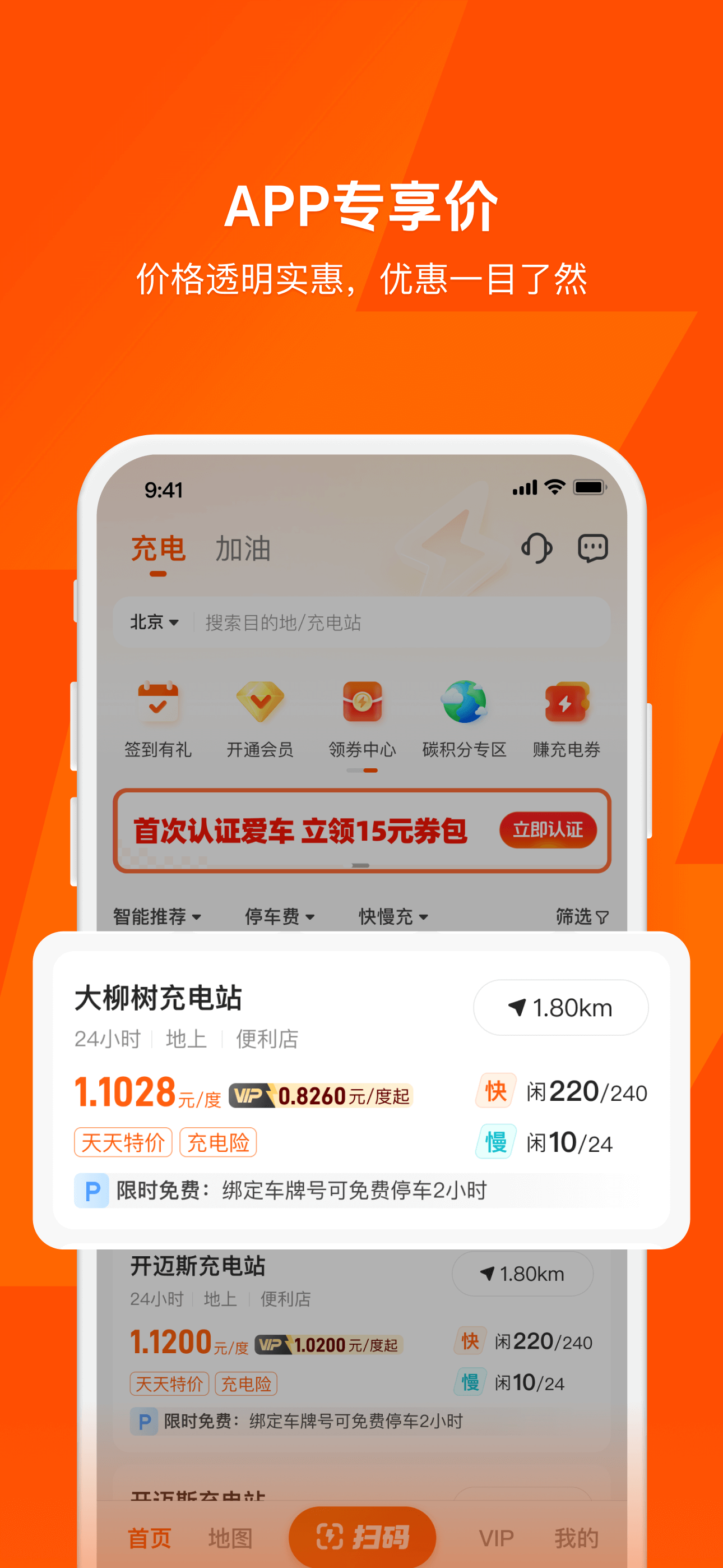 快电-新能源电动汽车充电神器