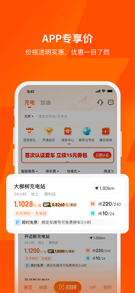 快电-新能源电动汽车充电神器 screenshot 3