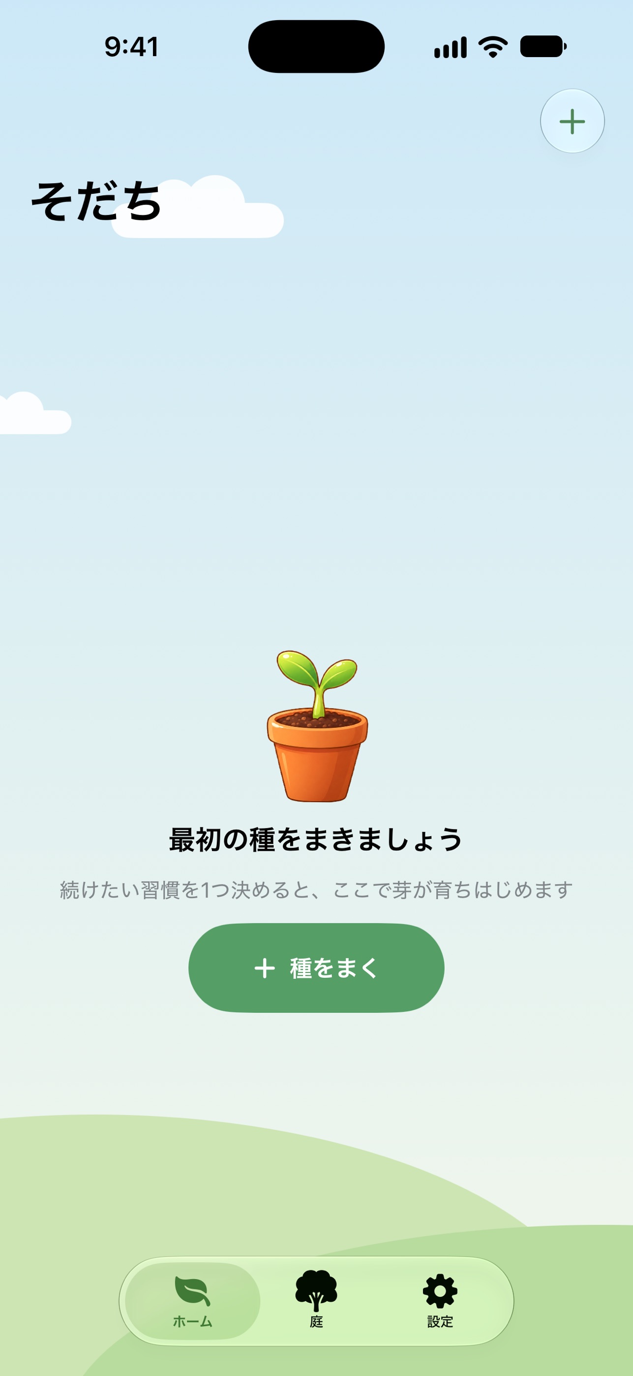 Screenshot 8 of そだち