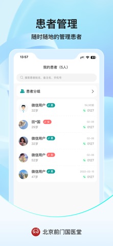 前门国医堂 screenshot
