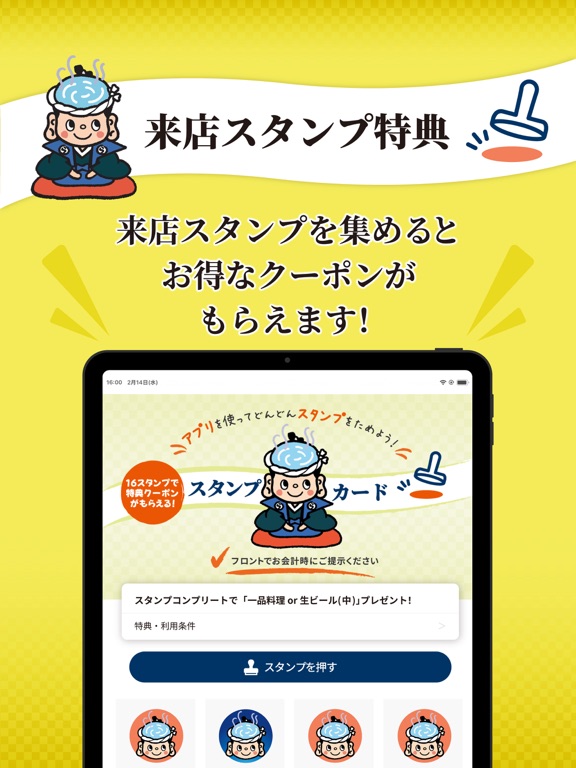 湘南台温泉らく公式アプリ iPad screenshot