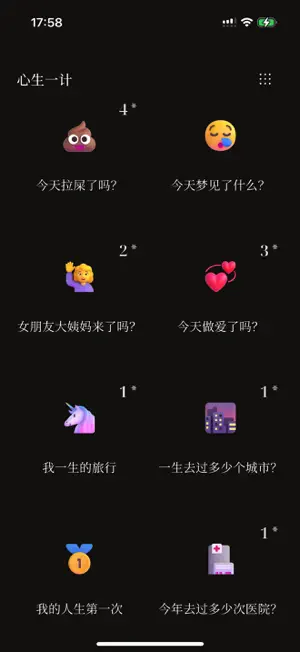 心生一计 - 你的计数日记 screenshot 1