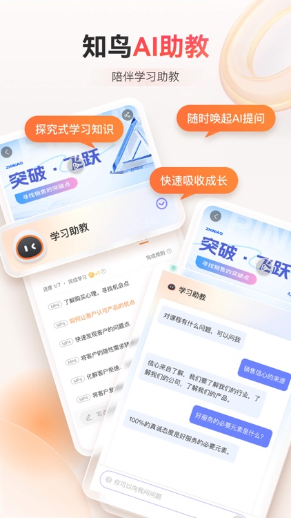 知鸟-在线学习职业教育知识 screenshot-3