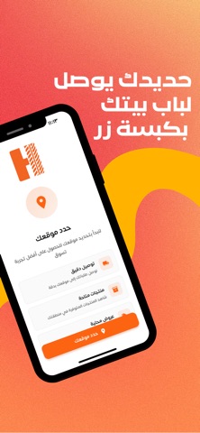 الحديد screenshot