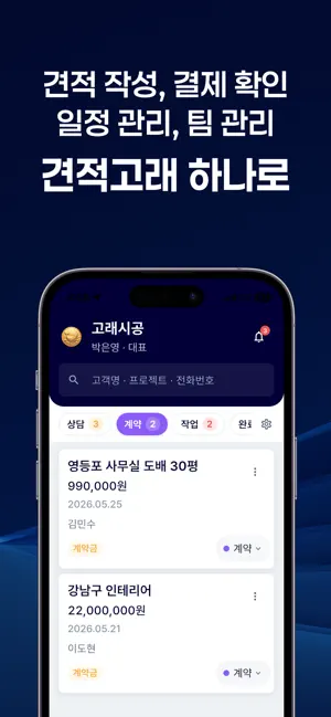 견적고래 -견적 작성, 입금 확인, 일정, 팀 관리까지 screenshot 1