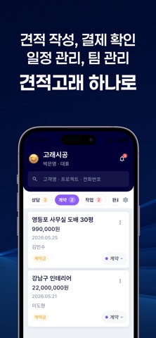 견적고래 -견적 작성, 입금 확인, 일정, 팀 관리까지 screenshot
