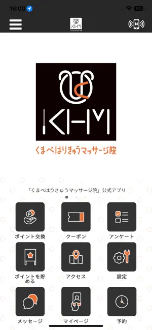くまべはりきゅうマッサージ院 screenshot 1