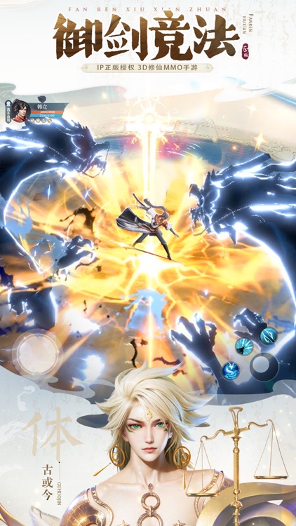 凡人修仙传：人界篇 screenshot-5