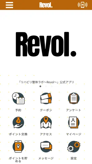 リハビリ整体ラボRevol screenshot 1