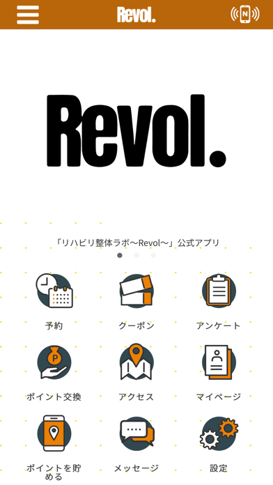 リハビリ整体ラボRevol app screenshot