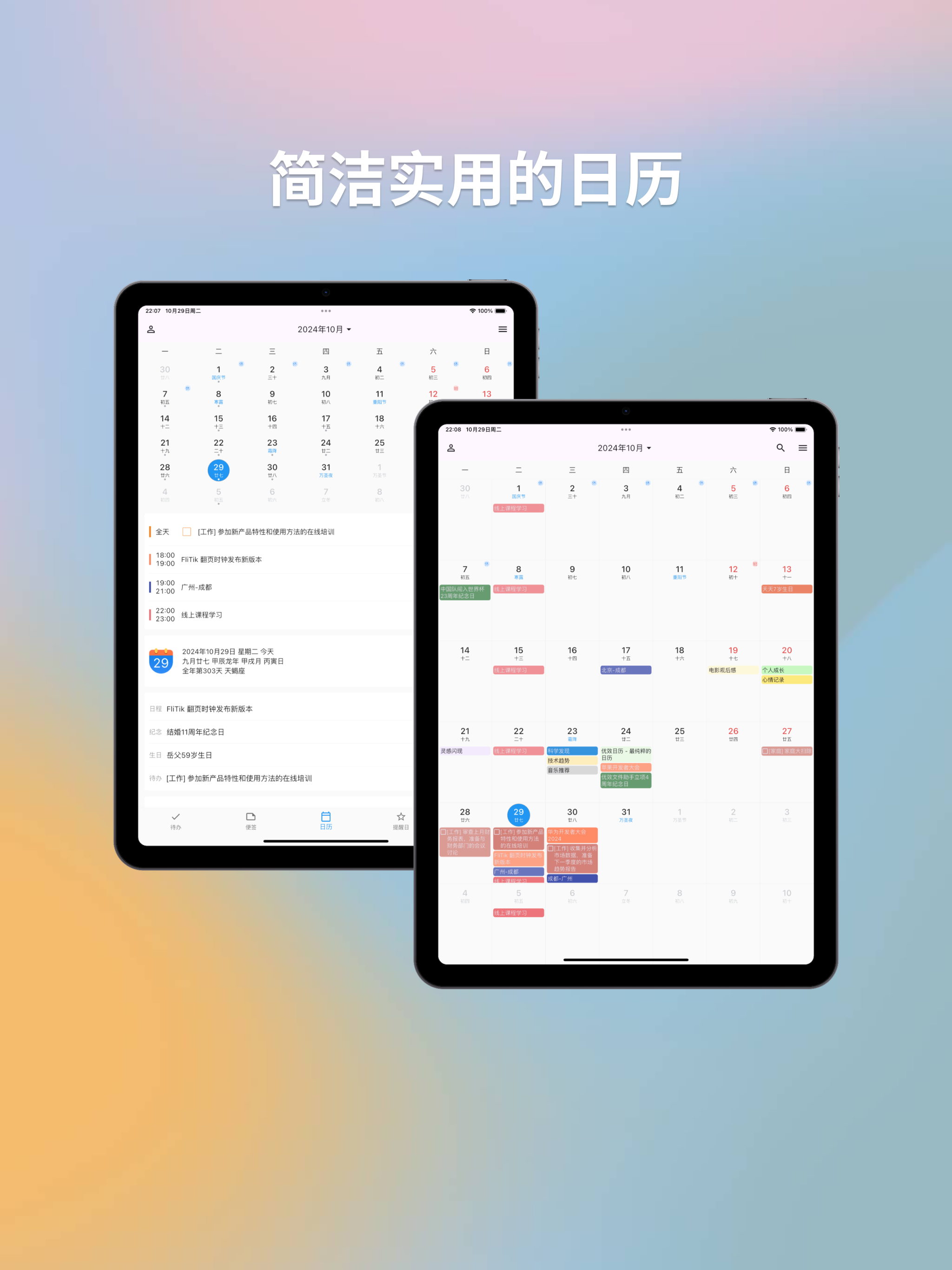 优效日历 - AI日程·待办·黄历·纪念日 screenshot 10