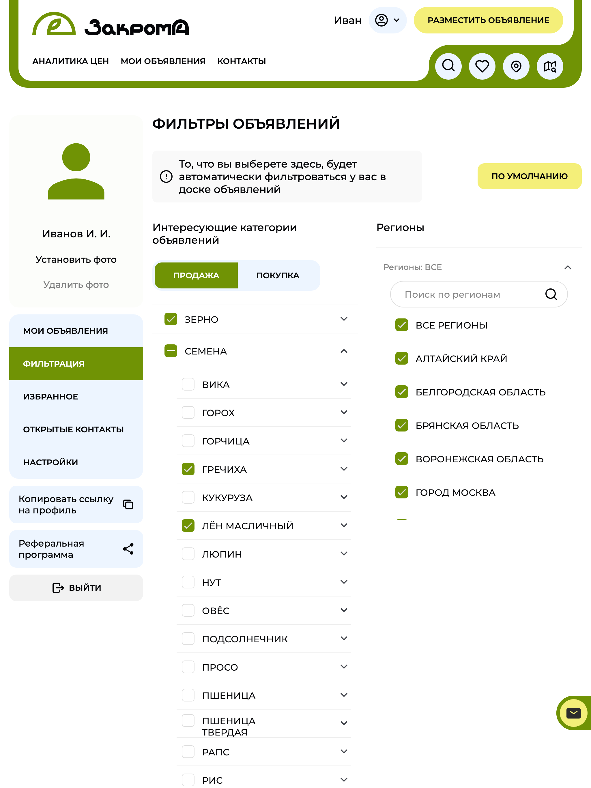 Закрома