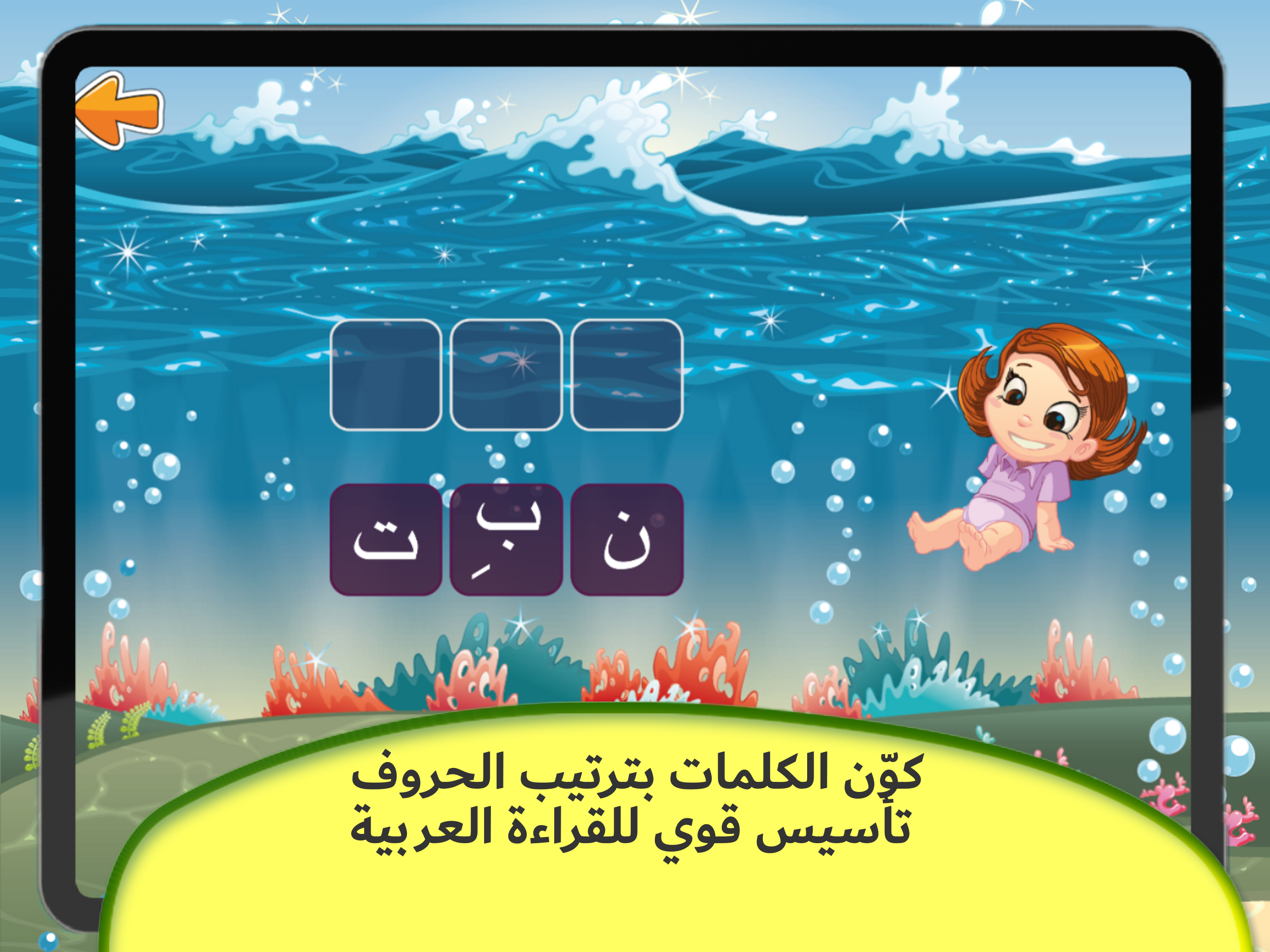 Arabic Letters with Tashkeel screenshot 7