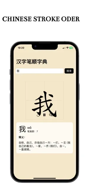 Chinese Stroke Order screenshot 1