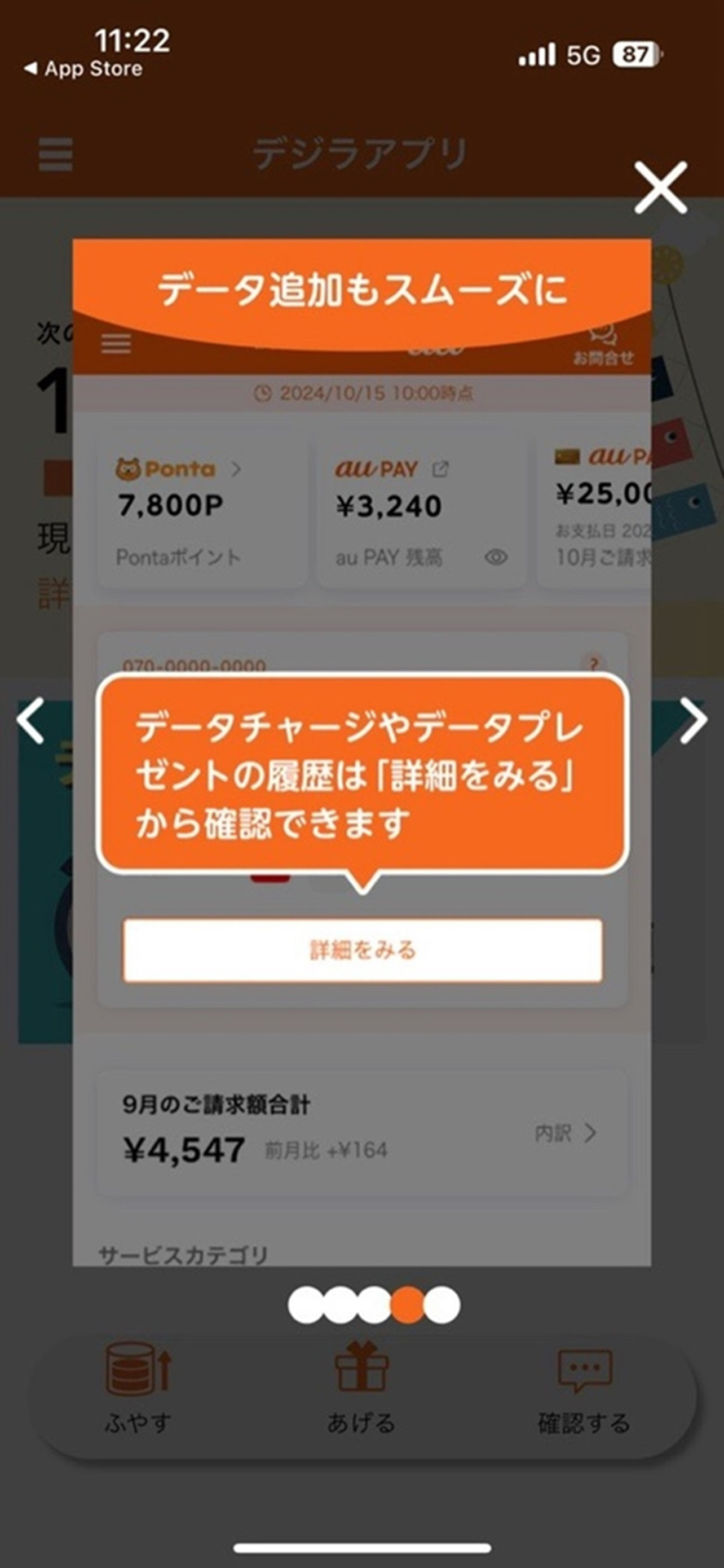 デジラアプリ 〜auのデータ残量確認とデータチャージ〜 screenshot 4