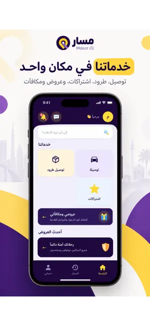 مسار Masar iQ | أجرة وتوصيل screenshot 4