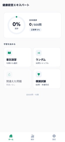 健康経営エキスパートアドバイザー対策 のスクリーンショット
