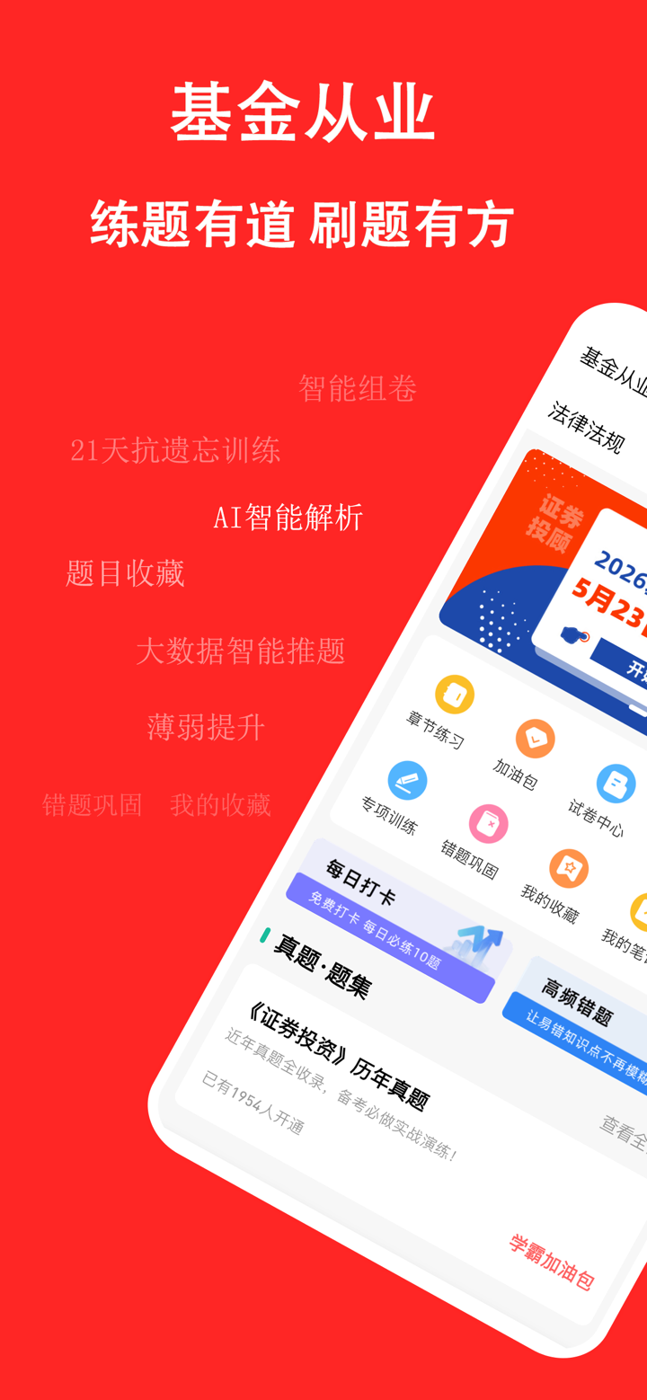 基金从业练题狗-基金从业资格考试题库 screenshot 1