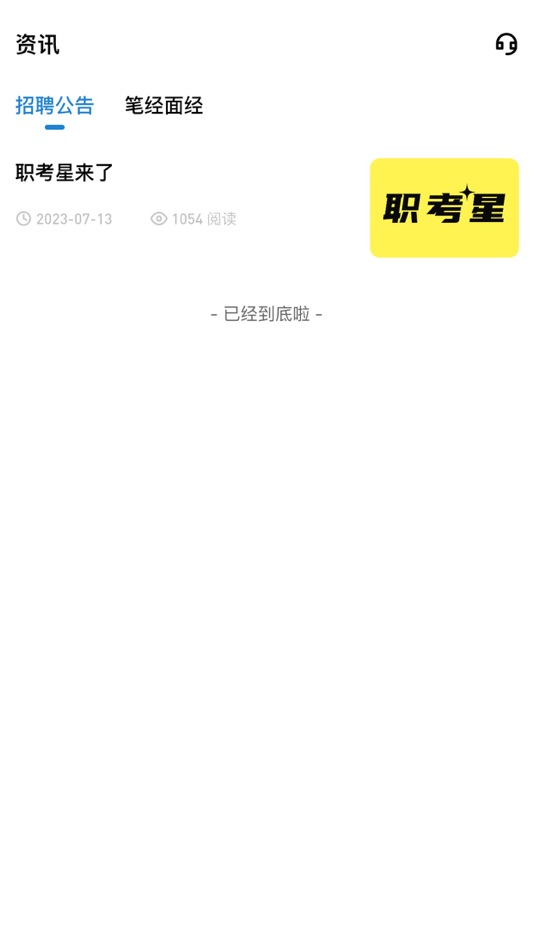 #2. 职考星 (iOS) 由: 连云港小鲨科技有限公司