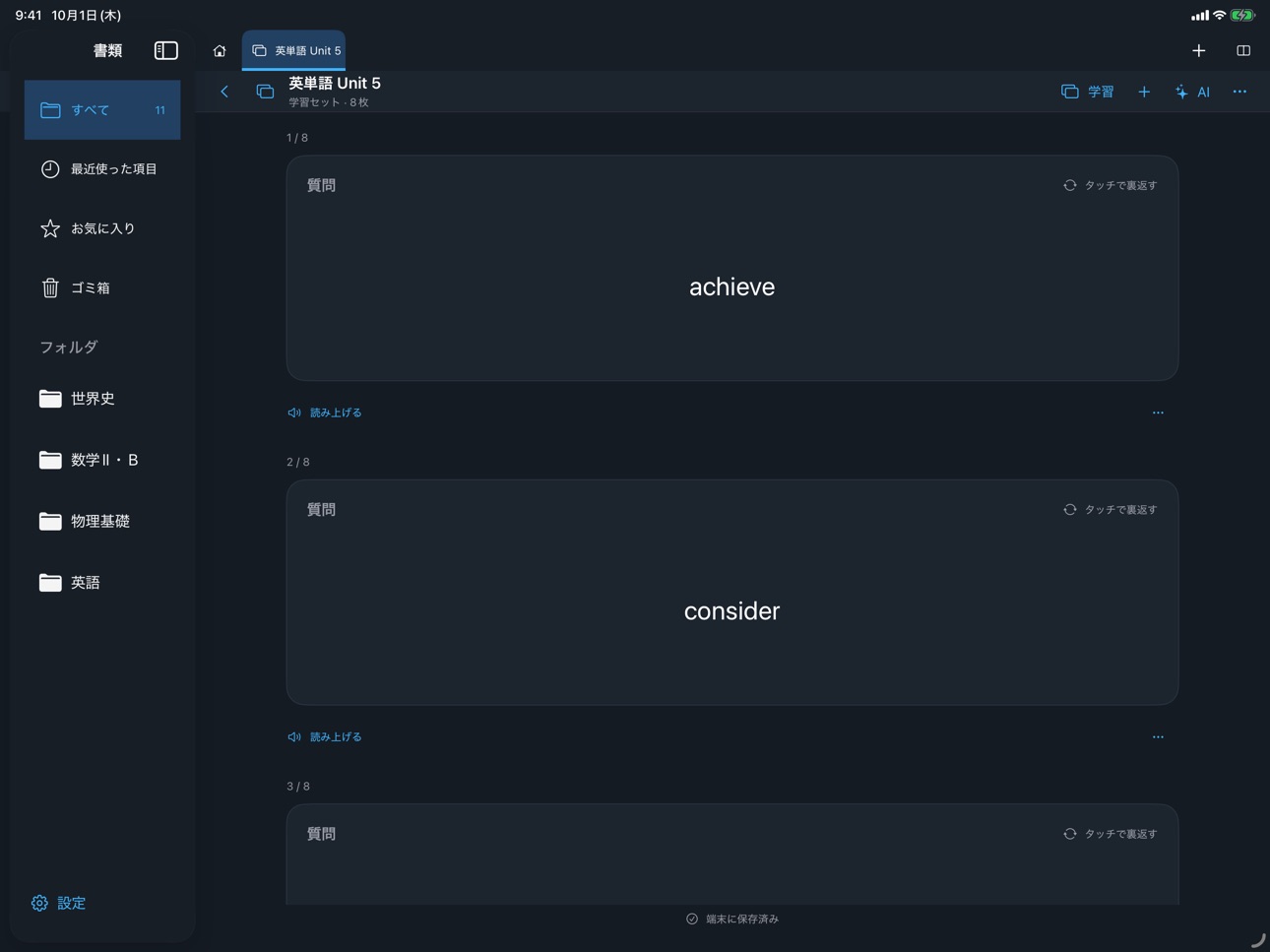 Screenshot 9 of SOUKAI Note