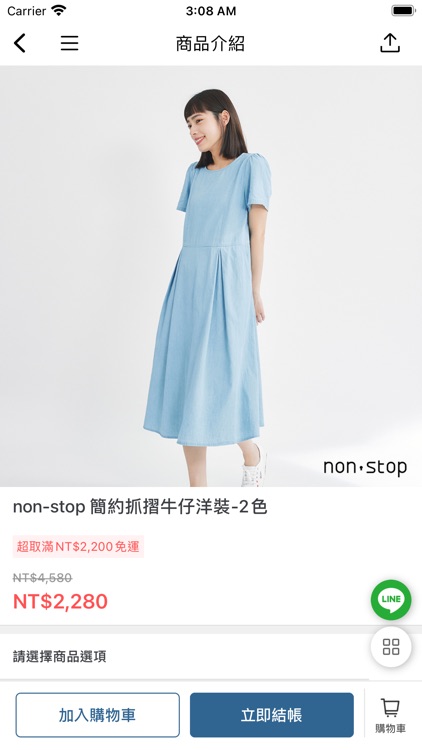 non-stop 官方旗艦店 screenshot-3