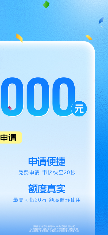 苏宁任性贷 - 现金分期信用贷款平台 screenshot 2