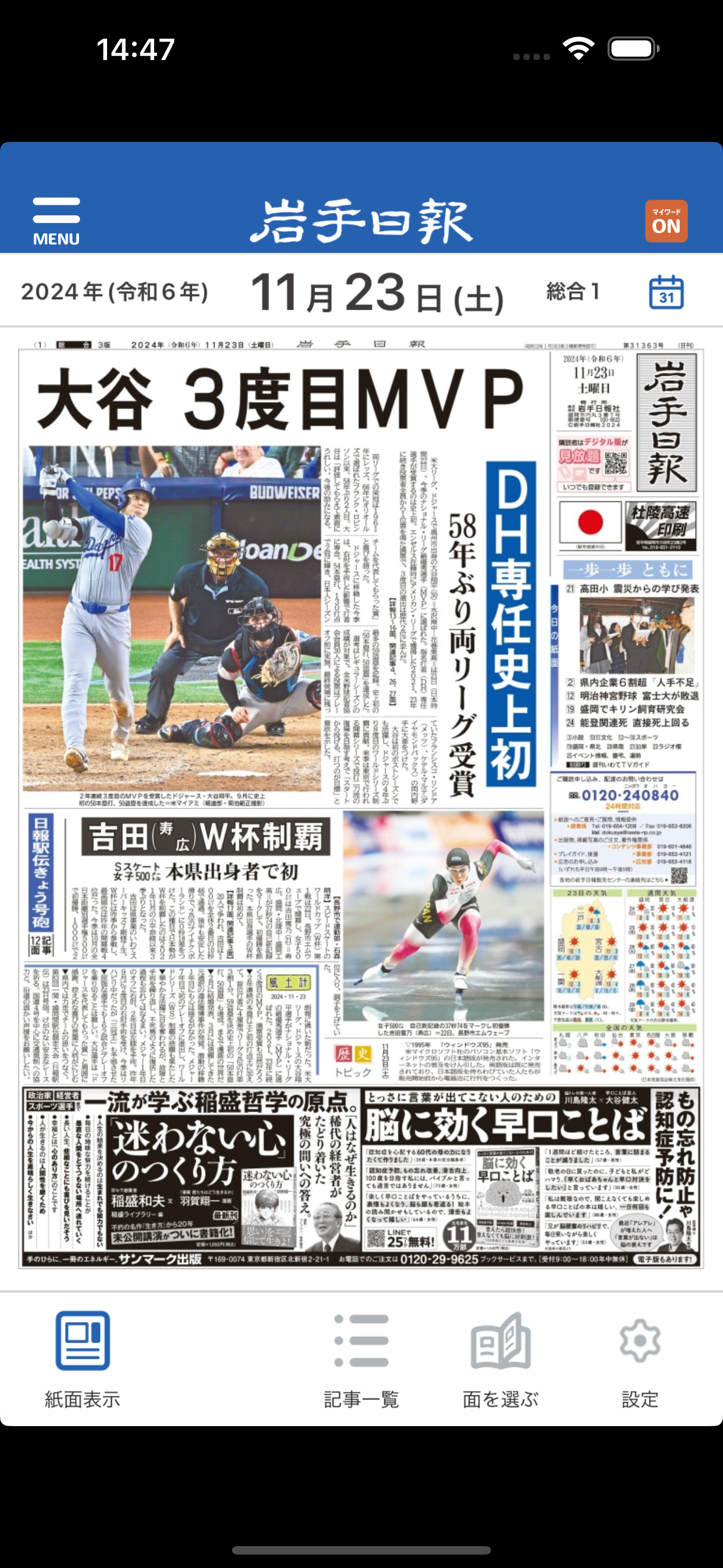 岩手日報デジタル版