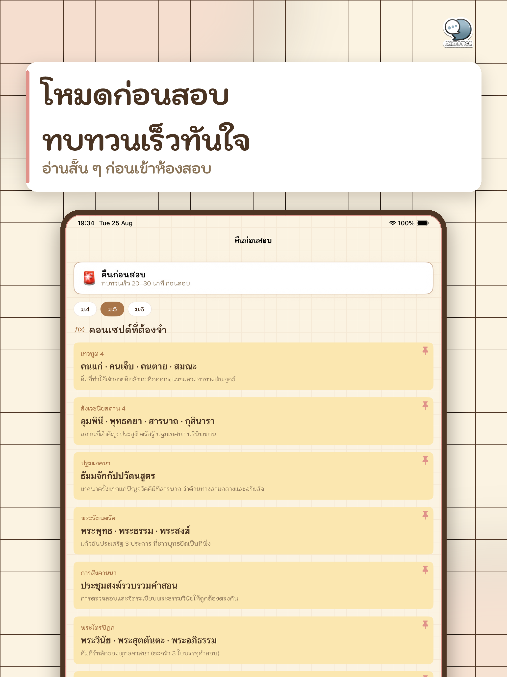สรุปสังคม ม.4-6 EasyNote screenshot 20