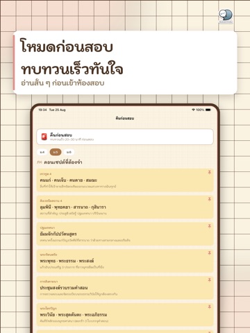 สรุปสังคม ม.4-6 EasyNote iPad screenshot