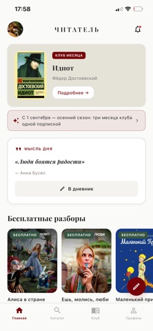 Читатель — книжный клуб iPhone screenshot 1