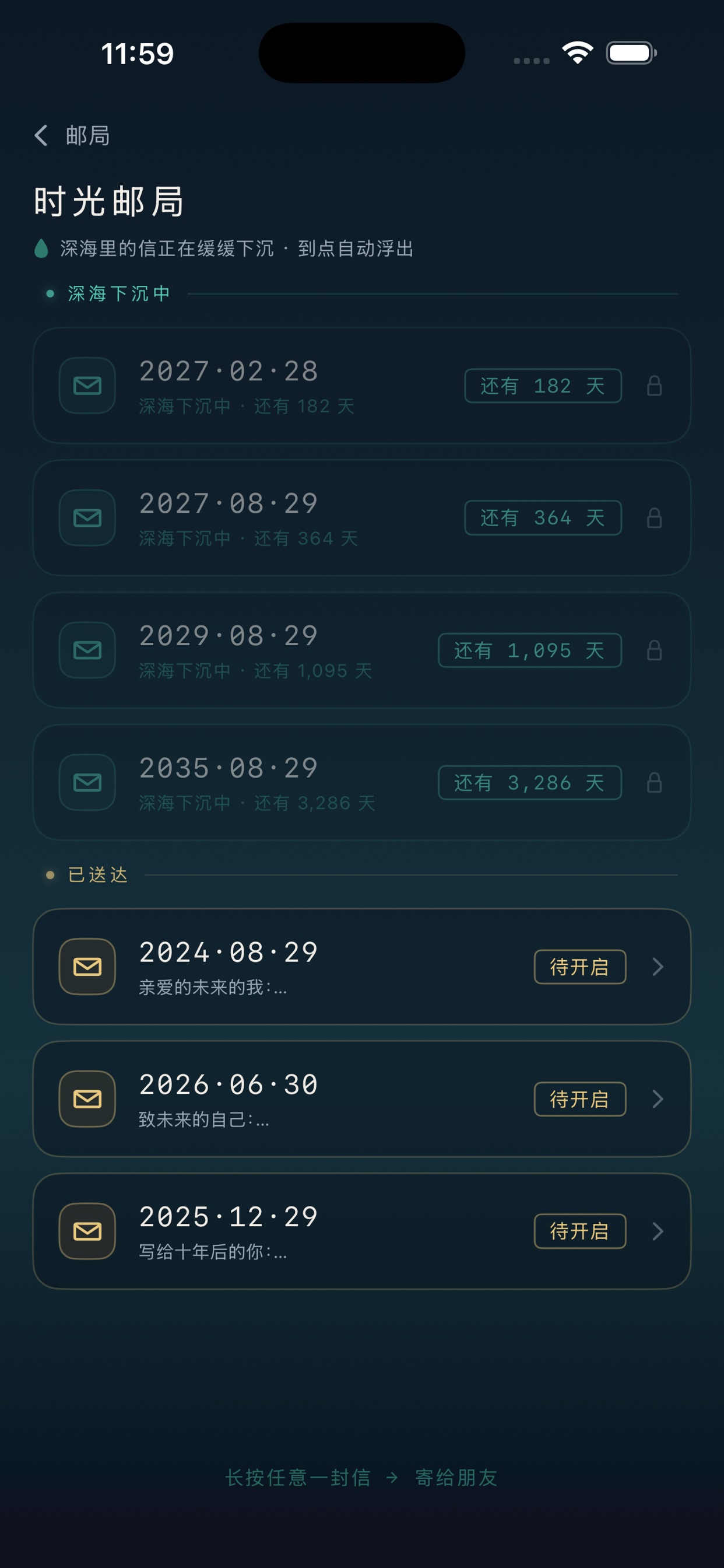 Screenshot 4 of 寄忆-定时信·慢递写给未来