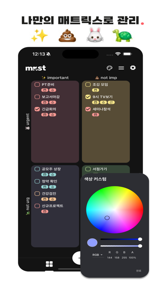 #7. Must (iOS) 由: Jichan Hwang