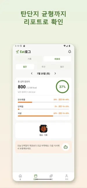 EatLog screenshot 4