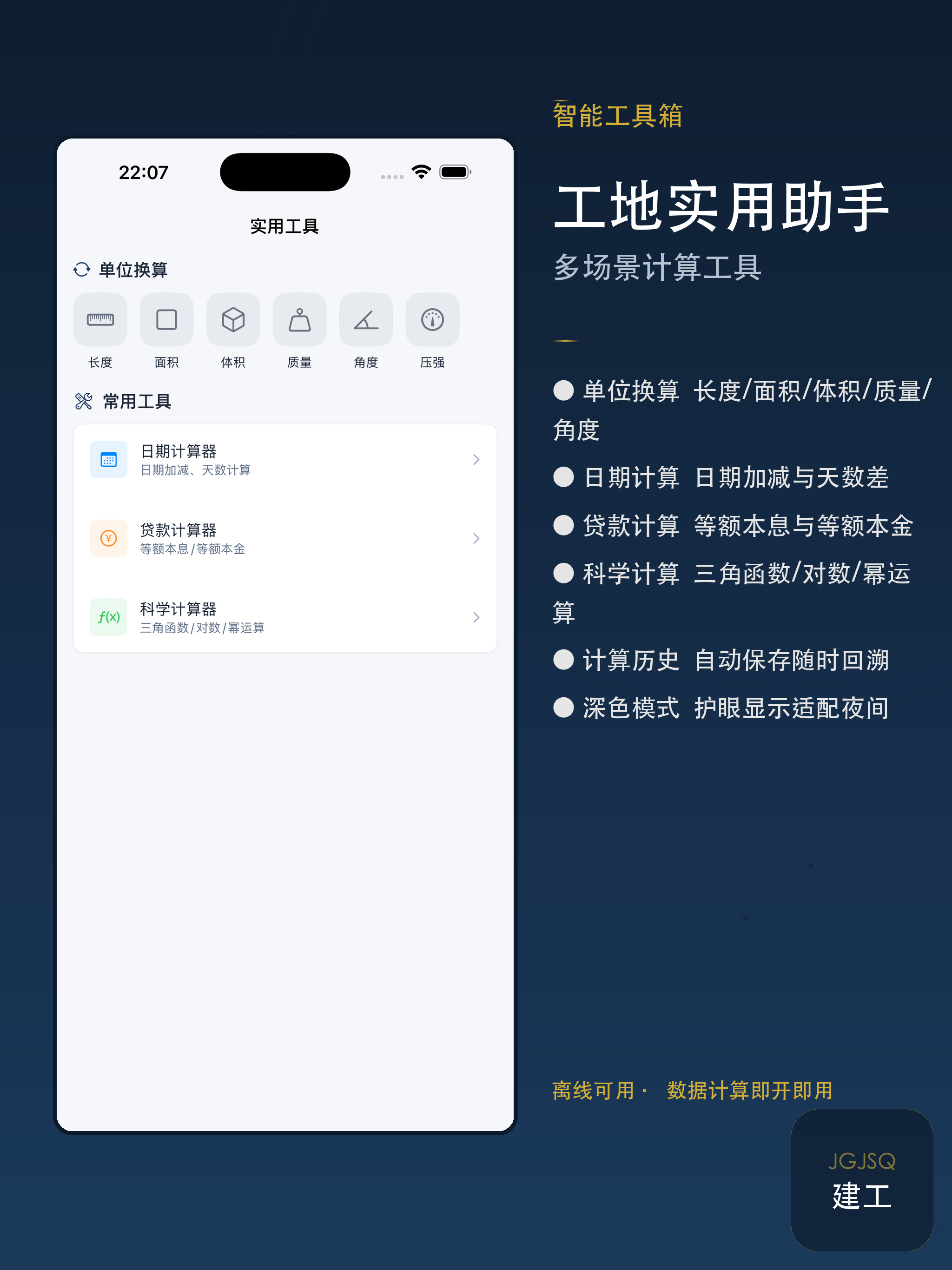 建工计算器-建筑工程算料计算器 screenshot 8