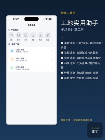 建工计算器-建筑工程算料计算器 iPad screenshot
