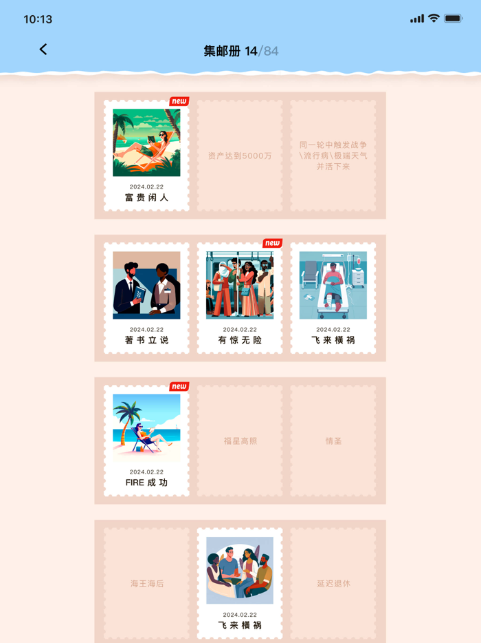 提前退休模拟器-FIRE模拟器，躺平模拟器，重启人生