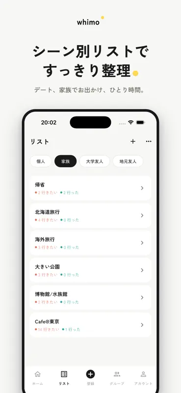 SNSの行きたい場所を保存・共有｜Whimo（ウィモ） screenshot 5 of 6