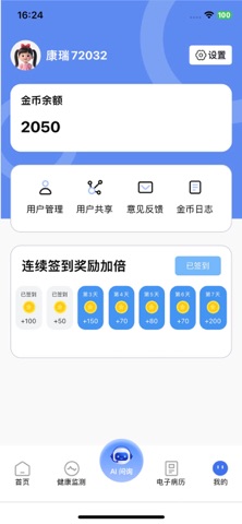 益身康 screenshot