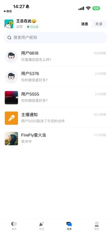安心播：一款主播找运营MCN机构的平台 screenshot