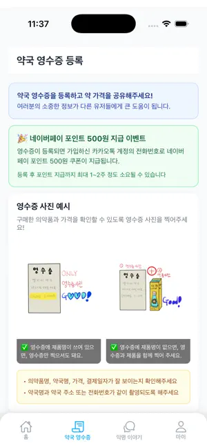 발키리 - 약국 가격비교 iPhone screenshot 5