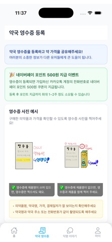 발키리 - 약국 가격비교 iPhone screenshot 5