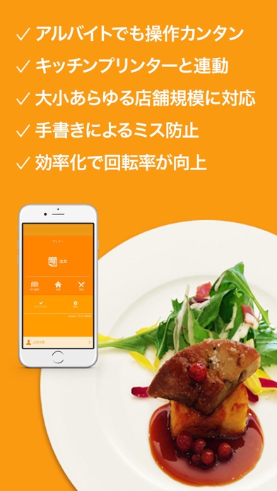 Screenshot #2 pour スマレジ・ウェイター
