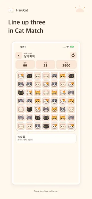 HaruCat screenshot 3